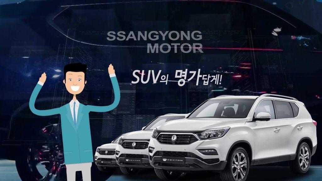 쌍용자동차 G4 렉스턴 CF애니메이션