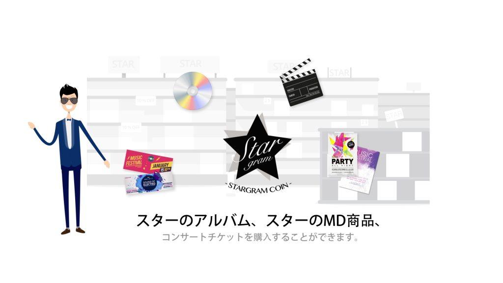 Stargram Coin CF 애니메이션 Japanese Version