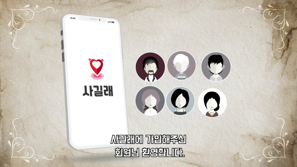 사길래 어플 소개방식 애니메이션