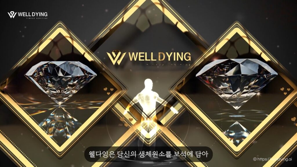 Welldying Promo 홍보 영상